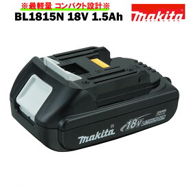 BL1815N 純正 マキタ 18V 1.5Ah MAKITA 本物 軽量 クリーナーに最適