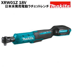 マキタ 電動ラチェットレンチ XRW01Z 18V 充電式 MAKITA 純正品 本体のみ