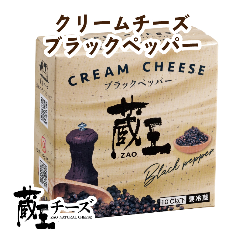 蔵王チーズ クリームチーズ 豊富なギフト ブラックペッパー 最大56%OFFクーポン