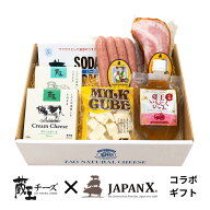 【お中元・送料無料】蔵王チーズ 期間限定8月20日までJAPANX コラボBセット