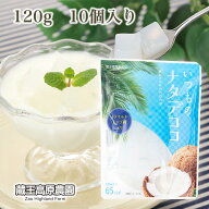 【1ケース10パック入り】 蔵王高原農園 いつものナタデココ 120g×10パック ナタデココ デザート シラッ…