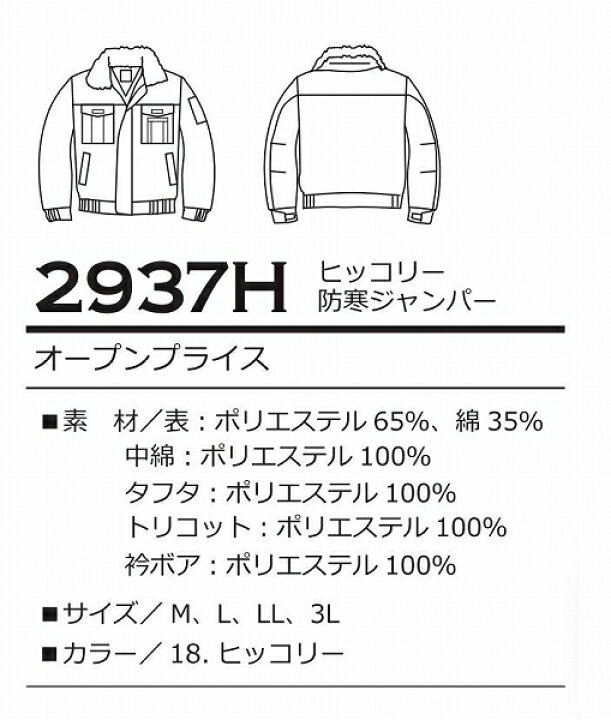 楽天市場】【取り寄せ】NBトラスト ヒッコリー防寒ジャンパー 2937H 