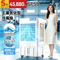 楽天市場】大型冷風機 業務用冷風扇の通販