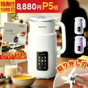 【期間限定P5倍セ一ル開催⇒8880円 2大特典付き＋27レシピ付】kanbll豆乳メーカー 豆乳機 刃取り外し可能 スープメー…
