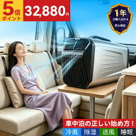 【5,000円OFF＆P5倍】ポータブルエアコン スポットクーラー スポットエアコン 移動式エアコン 5200BTU AC…