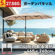 【P5倍 2,000円OFF！8/2~11日限定】ガーデンパラソル 大型 長方形 パラソル 幅460cm×奥行260cm 3トップ …
