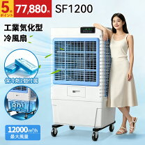 楽天市場】大型冷風機の通販