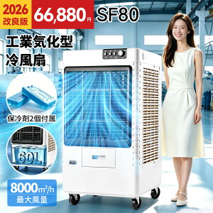 【P5倍 5,000円OFF！緊急在庫一掃セール】業務用 大型冷風扇 冷風機 400W気化式送風機 大風量 強力冷房 自