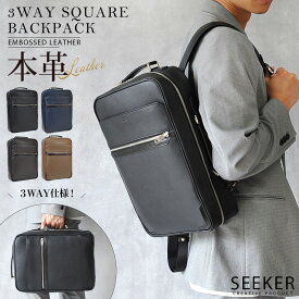 リュック 本革 メンズ 3way ビジネスリュック レザーリュック 機能性 スリム バッグ ファスナー付き 薄型 大容量 通勤 ビジネス 軽量 薄マチ PC パソコン ノートPC 人気 ブランド 高級 カバン 鞄 SEEKER シーカー