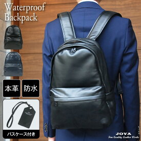 リュック 本革 メンズ ビジネスリュック 防水 軽量 大容量 ビジネスバッグ A4 B5 大人 革 レザー 本革リュック 男性 通勤 通学 仕事 出張 リュック ブランド 人気 高級 pc収納 パソコン カバン 鞄 ビジネス シンプル 軽い ラッピング JOYA j4832