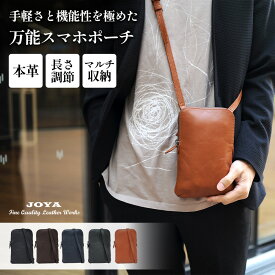 スマホショルダー メンズ ミニショルダー バッグ スマホポーチ おしゃれ ポシェット かっこいい 肩掛け スマホ スマホケース 携帯 ポーチ ネックポーチ ショルダーバッグ レディース 小さめ 斜めがけ 50代 40代 20代 本革 レザー 牛革 JOYA