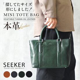 ミニトートバッグ メンズ 本革 ミニトート トートバッグ 軽量 大人 革 レザー 収納 小さめ ビジネス 高級 男性 ランチバッグ ランチトート ブランド 通勤 通学 仕事 自立 旅行 軽い 鞄 カバン バッグ トート 手提げ SEEKER シーカー JOYA