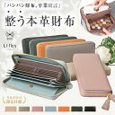 【メディア掲載商品】 長財布 レディース 本革 ラウンドファスナー 大容量 財布 かわいい スキミング防止 ながさいふ 長サイフ ブランド 牛革 小銭入れ なが財布 おしゃれ じゃばら コインスルー式 自動振り分け 革 牛本革 プレゼント ギフト