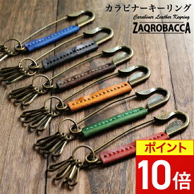 ＼本日P10倍／ キーリング メンズ ブランド レディース キーホルダー 革 本革 スマートキー おしゃれ ペア ギフト 誕生日プレゼント 記念日 男性 女性 鍵 お祝い 20代 30代 祝い カラビナ アクセサリー かわいい レザー 自社出荷 父の日