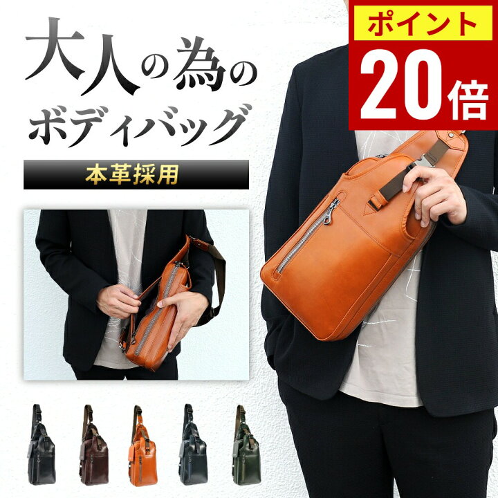 楽天市場】【ポイント20倍】 ボディバッグ 本革 メンズ 大容量 軽量 