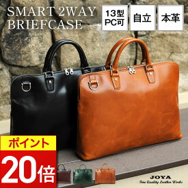【今だけP20倍!!】 ビジネスバッグ メンズ 本革 2way ショルダーバッグ 軽量 大容量 a4 通勤 仕事 出張 ブリーフケース pc収納 革 レザー パソコン 斜め掛け ブランド 自立 底鋲 鞄 カバン ビジネス 肩掛け 斜め掛け ラッピング JOYA j4202