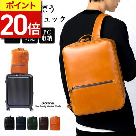 【今だけP20倍!!】 リュック 本革 メンズ ビジネスリュック 大容量 A4 軽量 ビジネスバッグ 通勤 仕事 出張 大人 男性 高級 ビジネス 人気 多機能 収納 pc収納 パソコン 革 レザー ブランド おしゃれ 鞄 カバン 就職 キャリーオン ラッピング JOYA j4207