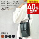＼期間限定40%OFF／ ミニショルダー バッグ メンズ ブランド 本革 ショルダーバッグ 小さめ レディース レザー バッグ 軽量 薄型 縦型 スマホショルダー かっこいい ワンショルダー 斜め掛け かばん ショルダー ブランド SEEKER シーカー