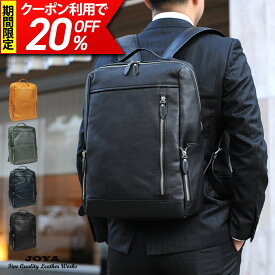 【クーポン利用で20％OFF！】 リュック メンズ レディース 大容量 本革 ビジネス ノートPC 通勤 通学 出張 旅行 収納 防水 撥水 バックパック リュックサック 薄型 軽量 PC対応 PC パソコン ビジネスバッグ レザー 軽量 バッグ ブランド 高級 かばん カバン 鞄 joya 父の日