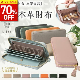 【今だけ70%OFF！メディア掲載商品】 長財布 レディース 本革 ラウンドファスナー 大容量 財布 かわいい スキミング防止 ながさいふ 長サイフ ブランド 牛革 小銭入れ なが財布 おしゃれ じゃばら コインスルー式 自動振り分け 革 牛本革 プレゼント ギフト