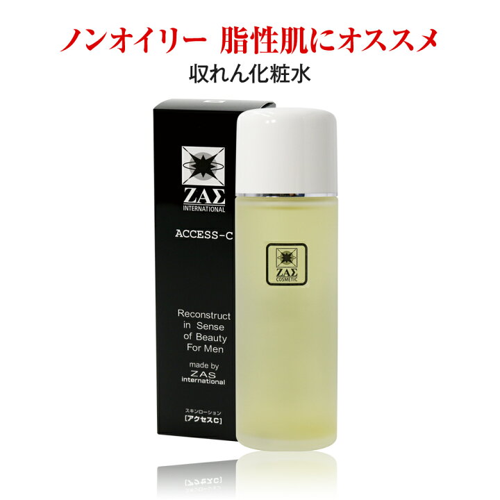 楽天市場 収れん化粧水 アクセスシー メンズ 化粧水 毛穴引き締め 皮脂カット 乾燥防止 水分保持 ニキビ肌 オイリー肌 脂性肌 乾燥肌 ノンオイリー仕様 弱酸性 保湿 メンズスキンケア メンズコスメ ザス Zas メンズコスメのザス
