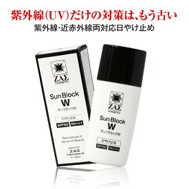 日焼け止めクリーム サンブロックW 35g SPF50 PA++++ 紫外線 近赤外線 をダブルでブロック しわ たるみ 肌の黒化 シミ そばかす の原因をブロック UV対策 IR対策 無香料 無添加 メンズコスメ メンズスキンケア ザス ZAS