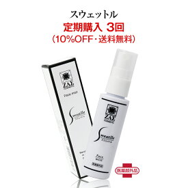 【定期購入 3回】フェイスミスト スウェットル 50ml 医薬部外品 制汗消臭スプレー 顔汗 皮脂 汗臭 テカリ防止 メイク崩れ防止