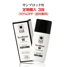 【定期購入 3回】日焼け止めクリーム サンブロックW 35g SPF50 PA++++ 紫外線 近赤外線 をダブルでブロック UV対策 IR対策