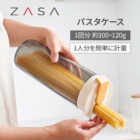 【特典付】ZASA パスタ収納容器 1000ml密封防潮・定量取面保存容器 パスタボトル パスタストッカー 貯蔵 密閉 ケース 食品 パスタケース 麺保存箱 麺類 パスタ 瓶 穀物 コーヒー豆 素麺 保存容器 コーヒーキャニスター キッチン収納 食品収納 パスタ入れ