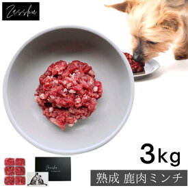 鹿肉ドッグフード 鹿肉 犬 猫 鹿 生肉 【ミンチトレイ, 3kg】 鹿の角 鹿肉ジャーキー 猫用 犬用 鹿の骨 ドッグフード シニア 小型犬 グレインフリー アレルギー 無添加 ペット 缶詰 プレゼント ギフト 誕生日 贈り物 大容量 ザッシュ zasshu