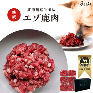 鹿肉 犬 鹿肉ドッグフード 熟成鹿肉【1kg~】犬 猫 生肉 鹿 ミンチ ブロック 鹿の角 鹿肉ジャーキー 犬用 鹿の骨 ドッグフード シニア 小型犬 グレインフリー アレルギー 無添加 ペット プレゼ