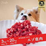鹿肉 犬 鹿肉ドッグフード 熟成【パラパラミンチ/ミンチ/角切りブロック/プレミアムミックス】犬用 生肉 …