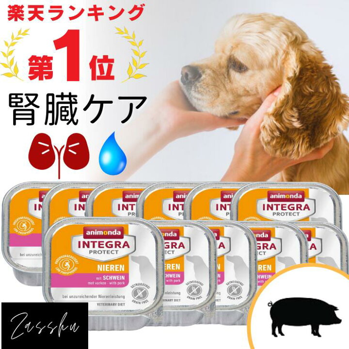 楽天市場 楽天1位獲得 送料無料 犬 腎臓病 フード 腎臓フード アニモンダ ニーレン 豚 缶詰 腎臓食 療法食 食欲不振 ウェットフード 犬用 腎臓犬 腎臓ケア 腎臓ケア缶詰め 低たんぱく プロテクト ケア サポート ウェット おまとめ ポーク 犬豚ケース11個