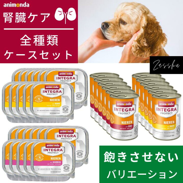 楽天市場】アニモンダ 腎臓ケア 犬用【全種類 ケースセット】 犬 腎臓 