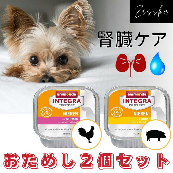 楽天市場 お試し2種 アニモンダ 犬 腎臓 腎臓サポート 療法食 腎臓病 腎臓ケア フード ウェット フード 低たんぱく 低リン ばら おためし トライアル チキン ポーク 犬ばら鶏x1豚x1 ザッシュ Zasshu