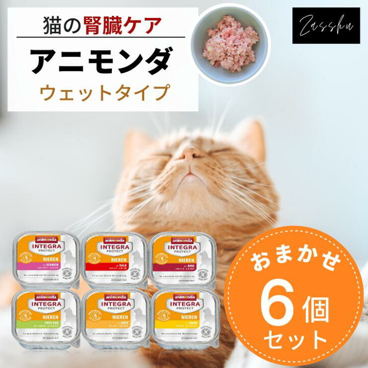 楽天市場】猫 腎臓 療法食 アニモンダ インテグラプロテクト ニーレン 