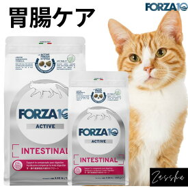 FORZA10 キャットフード 胃腸サポート ドライフード 【400g / 1.5kg】オメガ3 オメガ6 胃腸ケア 胃腸 消化サポート おなか 総合栄養食 フォルツァ