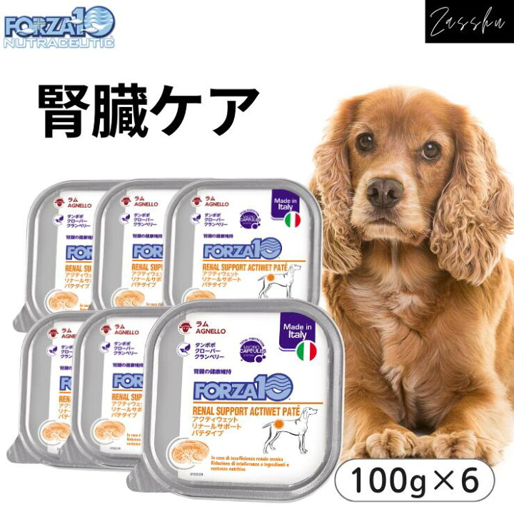楽天市場】犬 腎臓 療法食 フォルツァエディチ ウェット【お試し6個 