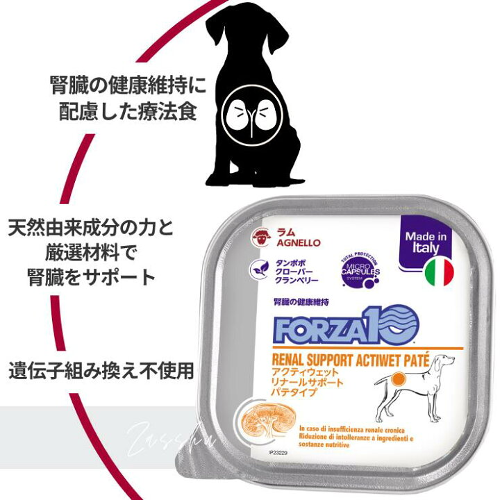 楽天市場】犬 腎臓 療法食 フォルツァエディチ犬用 フード 腎臓ケア 