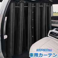 ZATOOTO 車 カーテン 間仕切りカーテン 厚手 車中泊 伸縮棒つき 開閉楽 センターカーテン リアカーテン …