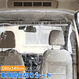 送料無料 ZATOOTO 即納 車用 間仕切りシート 透明 伸縮棒付き カーテン エアコン効率 アップ 飛沫防止 埃対策 分煙 開閉自由 フィルム センターカーテン 防護スクリーン 汎用 乗用車 タクシー 軽自動車 ワンボックス ミニバンなど用