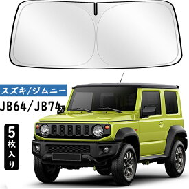 送料無料 ZATOOTO 車 サンシェード スズキ用 ジムニー&シエラ JB64/JB74専用 フロントガラスサンシェード ガラスサンシェード 車中泊 遮光 目隠し UVカット 吸盤不要 遮光断熱 紫外線カット& 遮光率99.9% 折り畳み式 車種専用設計 レビュー特典