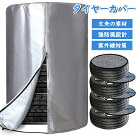 【楽天スーパーSALE ポイント20倍！】ZATOOTO タイヤカバー 屋外 車 タイヤ4本 防水 紫外線 劣化 汚れ防…
