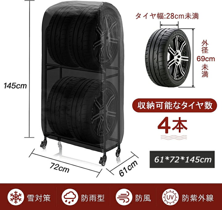 楽天市場】ZATOOTO タイヤラックカバー ジッパー付 タイヤスタンド 