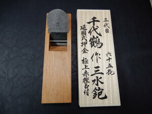 かんな 千代鶴 鉋」の人気商品一覧 | 安い商品を通販サイトから探す 