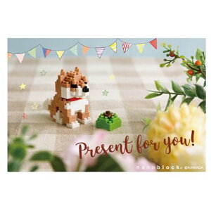 ナノブロック入りポストカード/メッセージカード/ 柴犬 多目的仕様 NP086 縦型 nanoblock ナノブロック ポストカード メッセージ そのまま郵送出来る 組立が楽しい