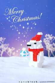 ナノブロックポストカード シロクマ NP-007 クリスマスカード ポストカードを開けるとナノブロック