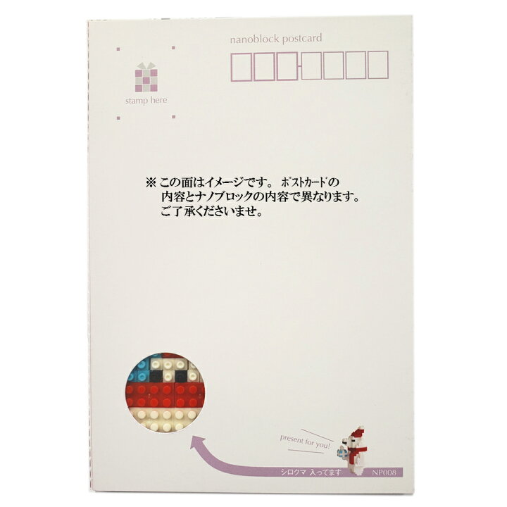 楽天市場 ナノブロック入りポストカード メッセージカード カモnp001 Nanoblock ナノブロック ポストカード カモの親子 お誕生日メッセージ バースデーカード そのまま郵送出来る 組立が楽しい ザウルスマーケット楽天市場店