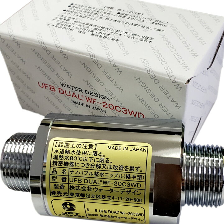 送料無料！ウォーターデザイン社製ウルトラファインバブル生成ノズル 