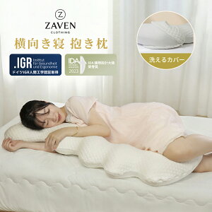 【買い物マラソンポイントアップ】抱き枕 低反発 S字型 ボディピロー 授乳クッション 特大 4コブデザイン 妊婦 マタニティ 横向き寝用枕 抱きやすい 洗えるカバー 通気性 冬もあったか 通年